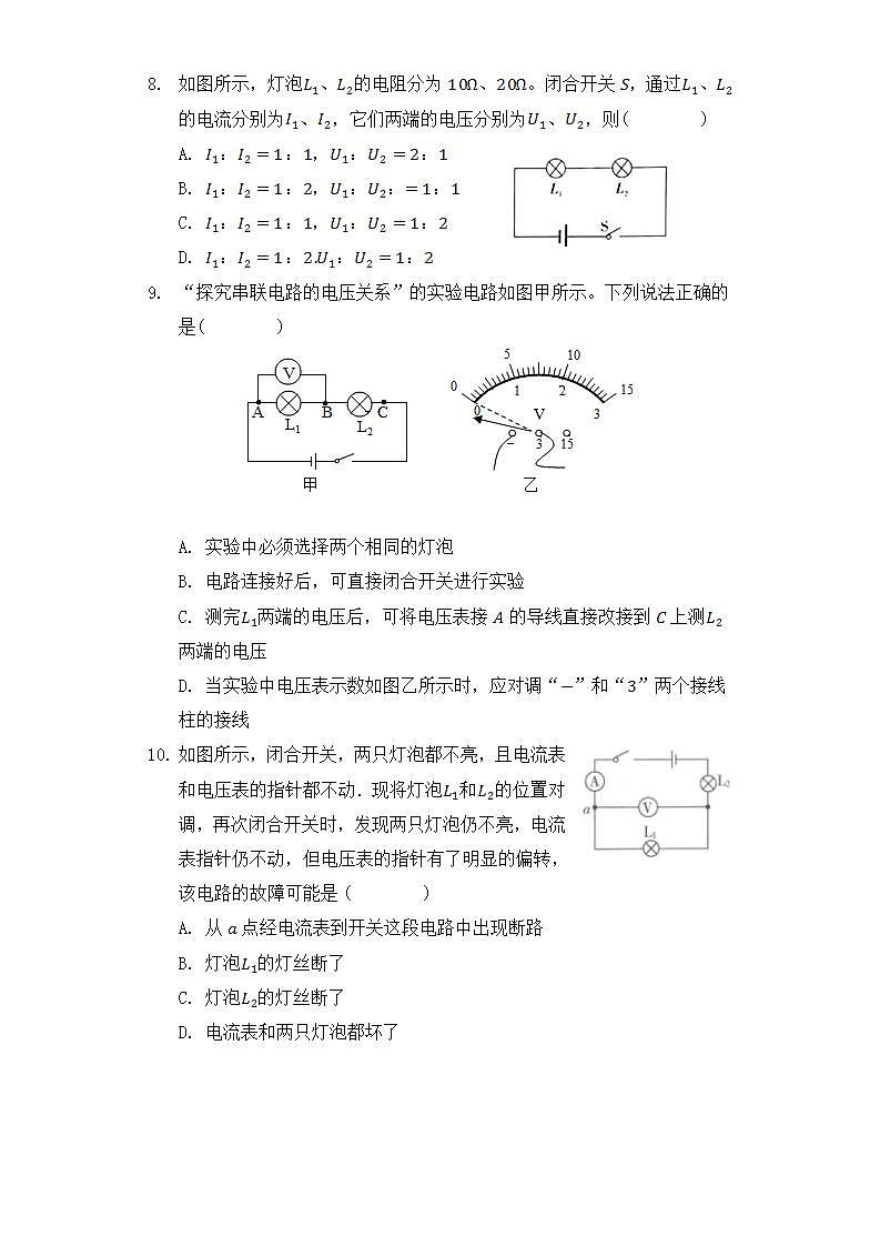 16.2串、并联电路中电压的规律专题练习03