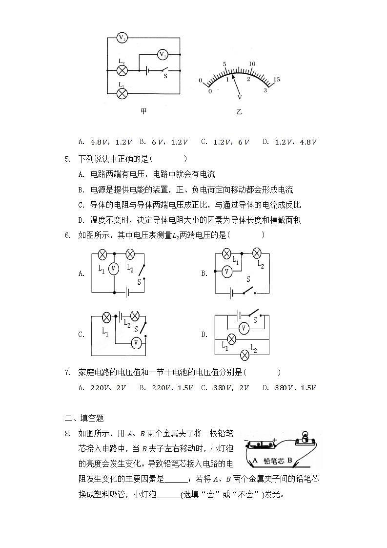 16章电压 电阻章节复习 试卷02