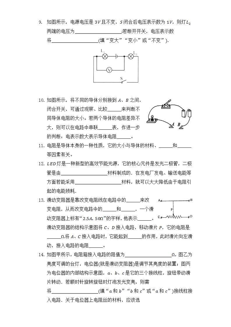16章电压 电阻章节复习 试卷03