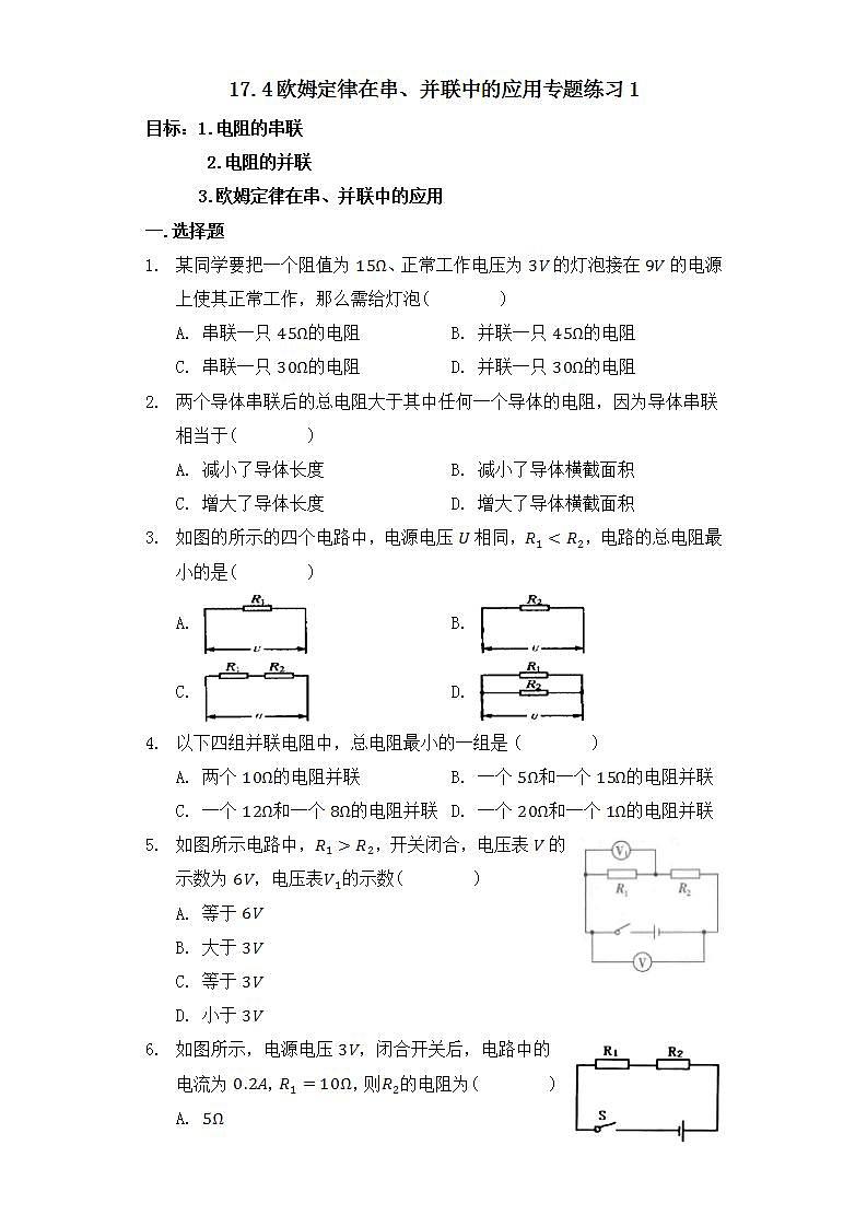 17.4欧姆定律在串、并联中的应用专题练习101