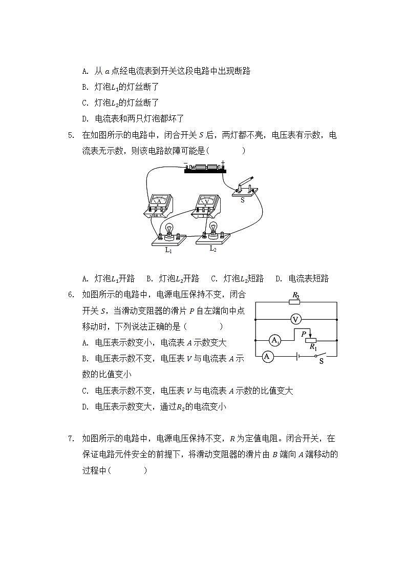 17.4欧姆定律在串、并联中的应用专题练习202