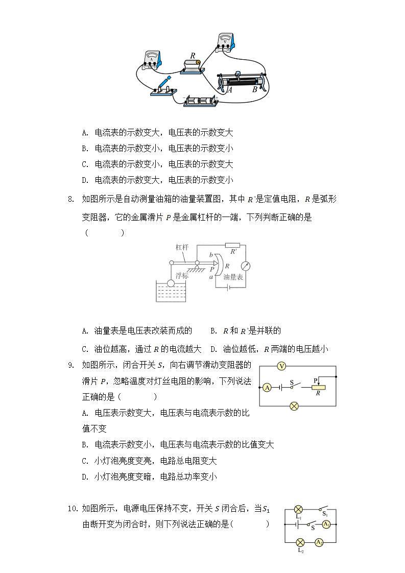 17.4欧姆定律在串、并联中的应用专题练习203