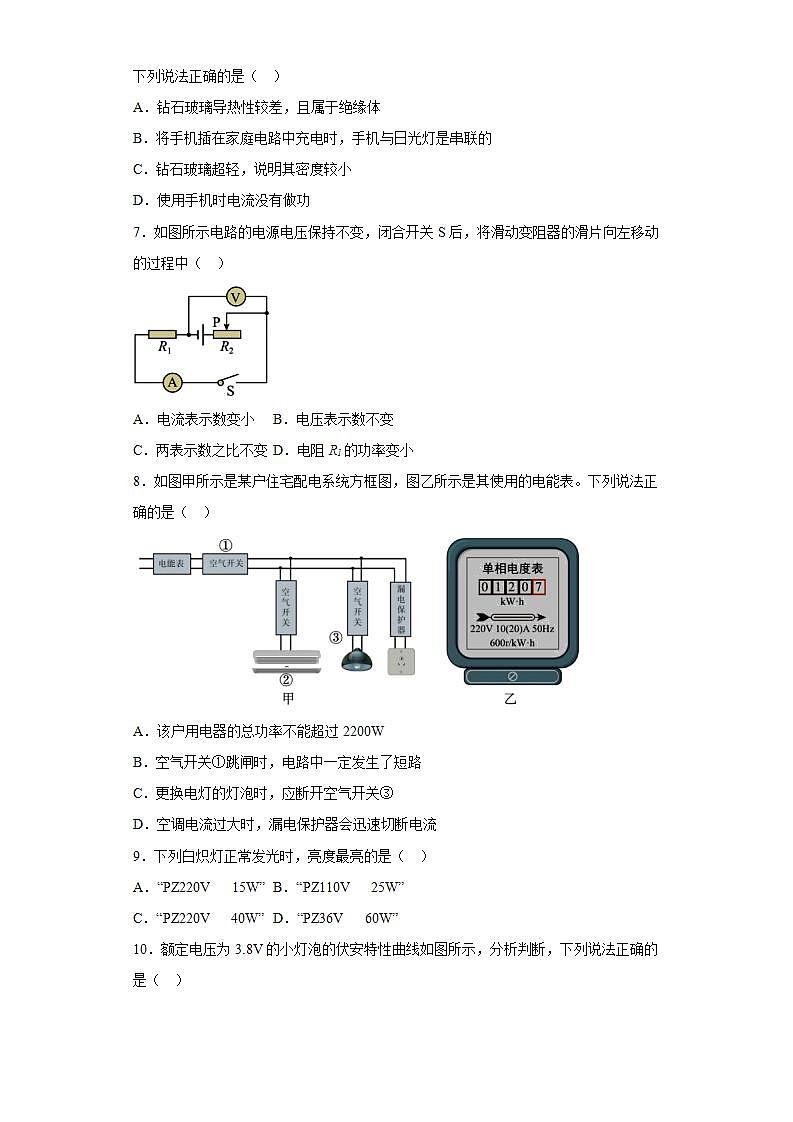 沪科版物理 九年级上册 第十六章 电流做功与电功率第2页