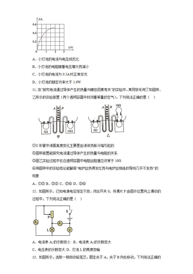 沪科版物理 九年级上册 第十六章 电流做功与电功率第3页