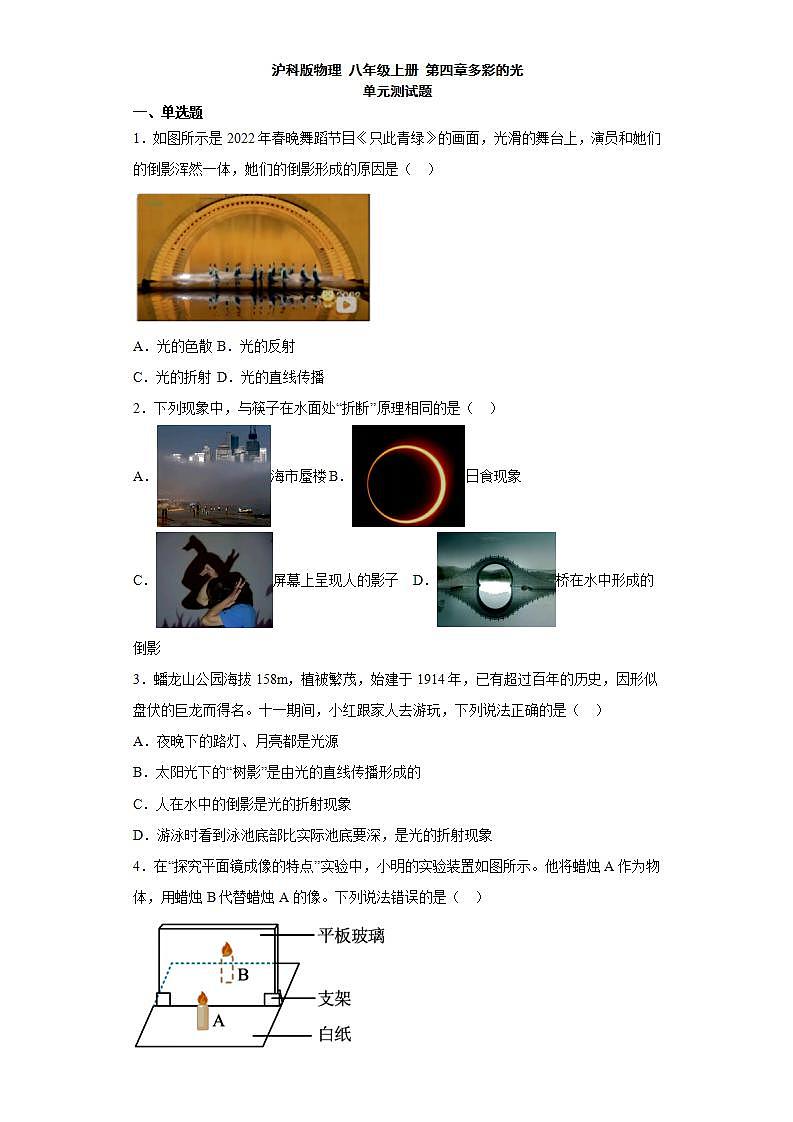 沪科版物理 八年级上册 第四章多彩的光 试卷01