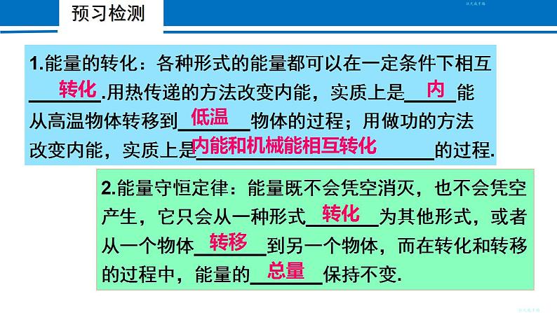 第十四章 第3节能 量的转化和守恒 2022-2023学年人教版物理九年级全一册课件第2页