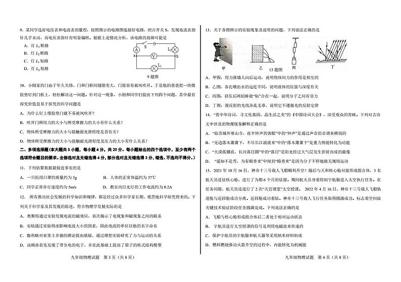 2022年山东省济南市钢城区中考二模物理试题02