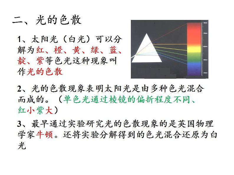 3.1光的色彩 颜色   苏科版初中物理八年级上册课件第7页