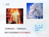 3.1+温度++课件++2022-2023学年人教版物理八年级