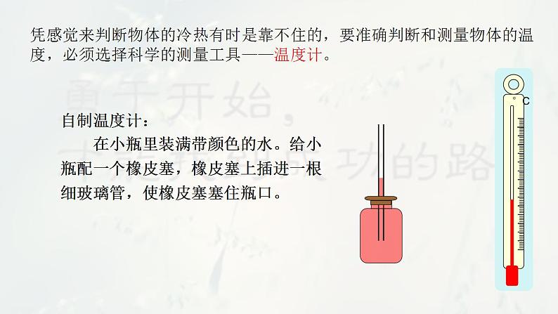 3.1+温度++课件++2022-2023学年人教版物理八年级06