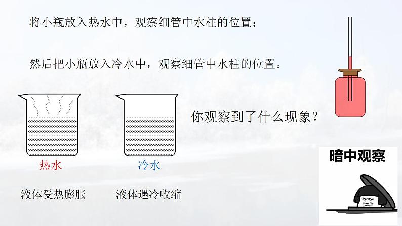 3.1+温度++课件++2022-2023学年人教版物理八年级07