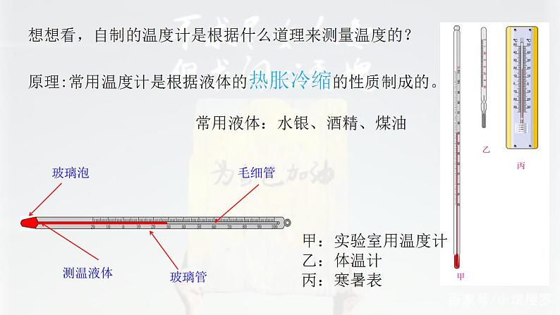 3.1+温度++课件++2022-2023学年人教版物理八年级08