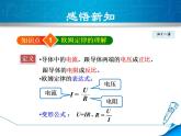 教科版物理九年级上册同步课件5.1.2 欧姆定律的理解及应用