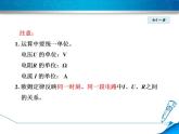 教科版物理九年级上册同步课件5.1.2 欧姆定律的理解及应用