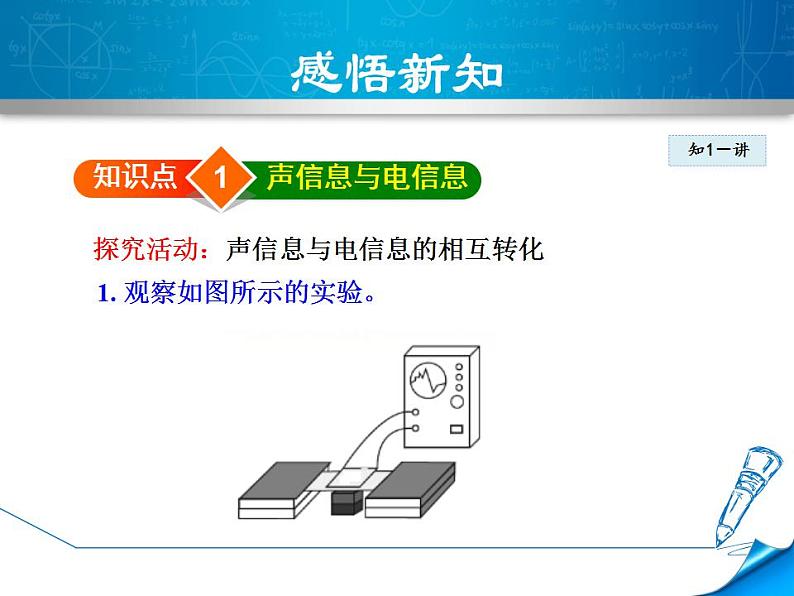 教科版物理九年级上册同步课件8.3 电话和传感器05