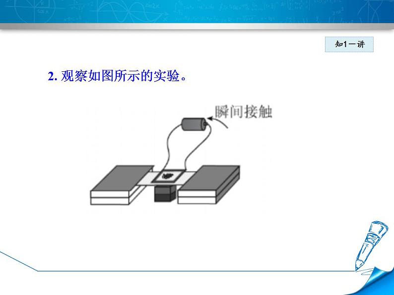 教科版物理九年级上册同步课件8.3 电话和传感器07