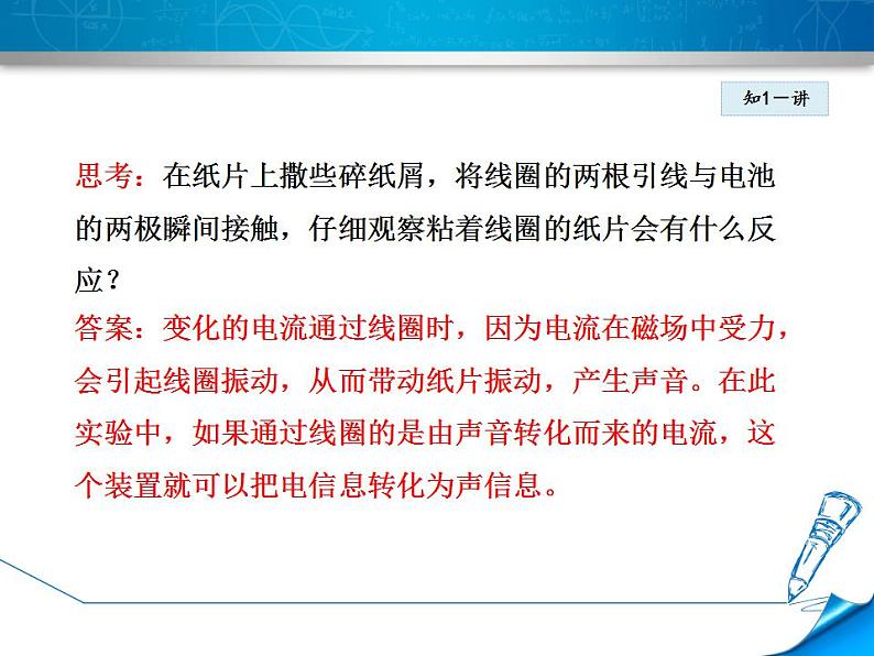 教科版物理九年级上册同步课件8.3 电话和传感器08