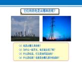 15.2  电流和电路 2022-2023学年人教版物理九年级全一册课件