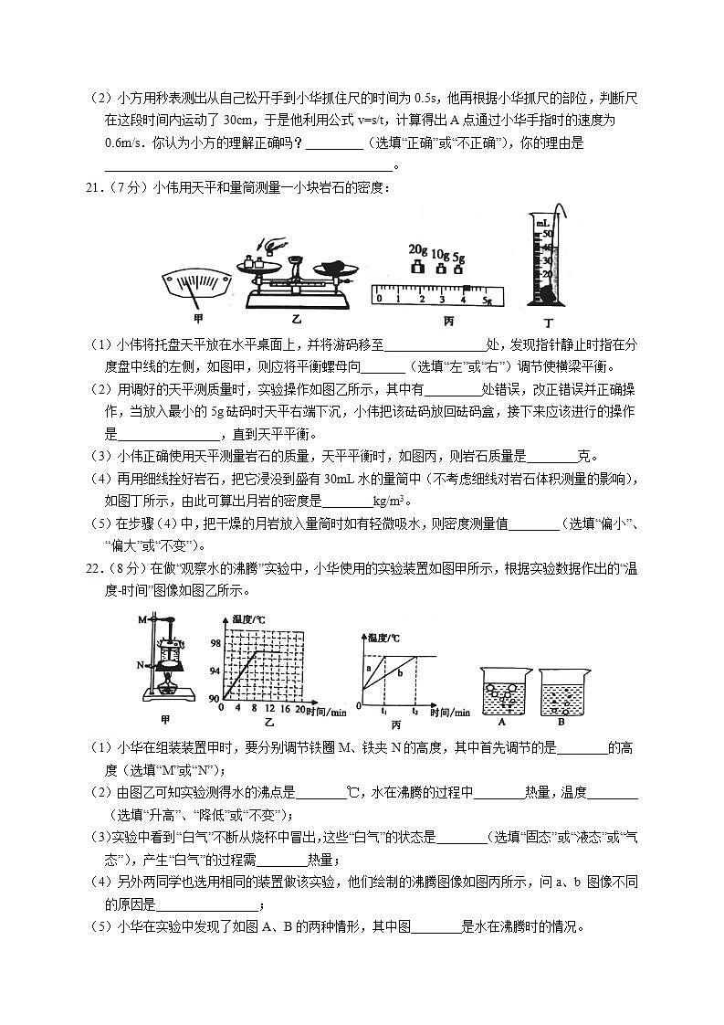山东省菏泽市成武县2021-2022学年八年级上学期期末考试物理试题(word版含答案)第3页