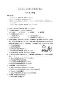 江苏省宿迁经济技术开发区2021-2022学年八年级下学期期末质量调研测试物理试题(word版含答案)