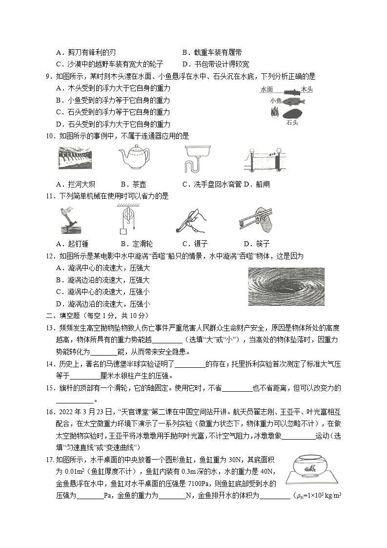 山东省菏泽市成武县2021-2022学年八年级下学期期末考试物理试题(word版含答案)第2页