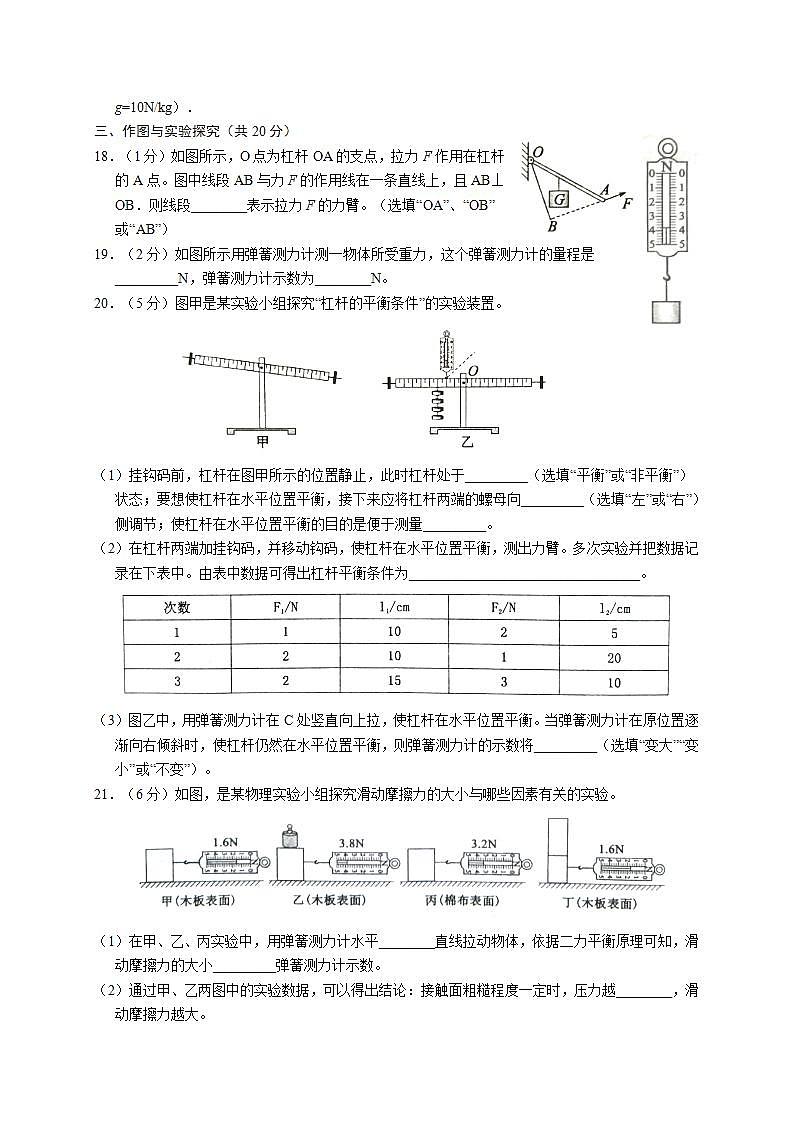 山东省菏泽市成武县2021-2022学年八年级下学期期末考试物理试题(word版含答案)第3页