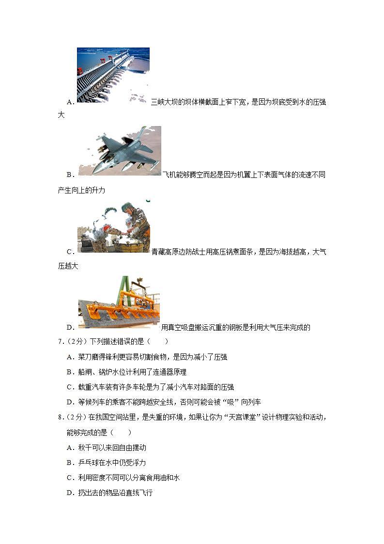 湖北省宜昌市长阳土家族自治县2021-2022学年八年级下学期期末检测物理试题 (word版含答案)02