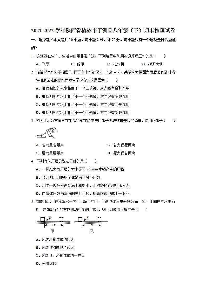 陕西省榆林市子洲县2021_2022 学年八年级下学期期末素质教育调研评估物理试卷(word版含答案)第1页