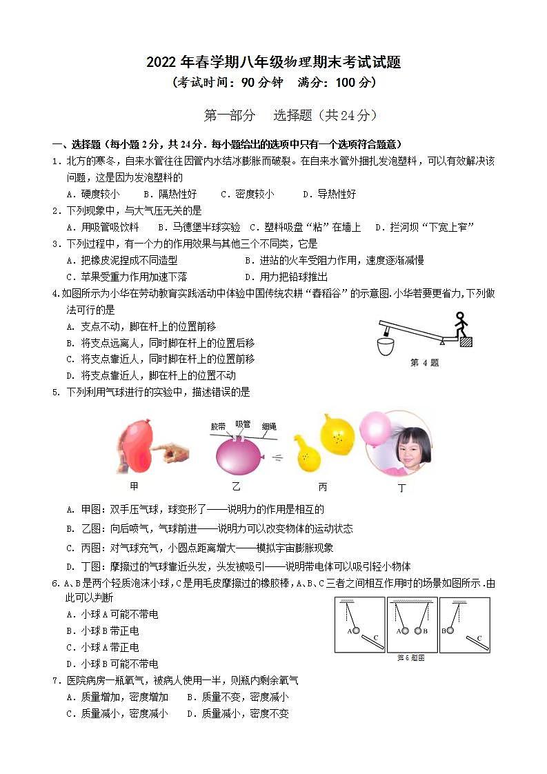 江苏省泰州市海陵区某校2021-2022学年八年级下学期期末考试物理试卷(word版含答案)第1页
