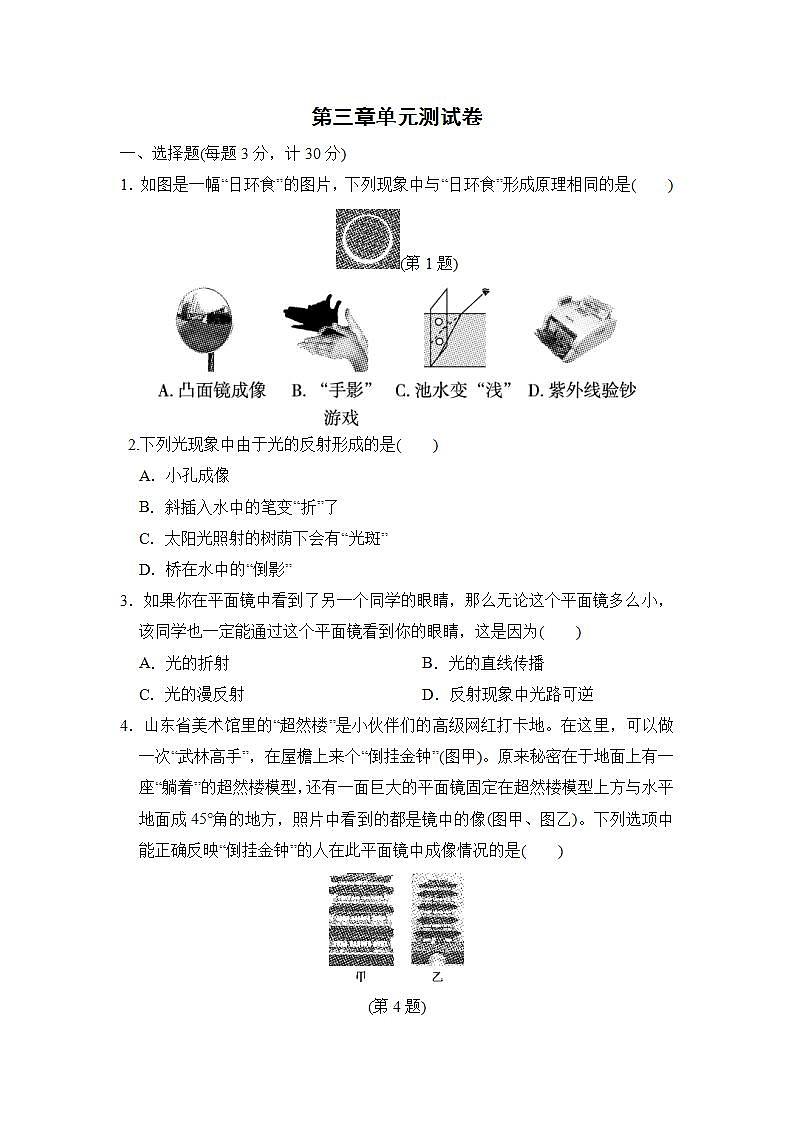 2022--2023学年沪粤版八年级物理上册--第三章 光与眼睛（单元测试卷）第1页