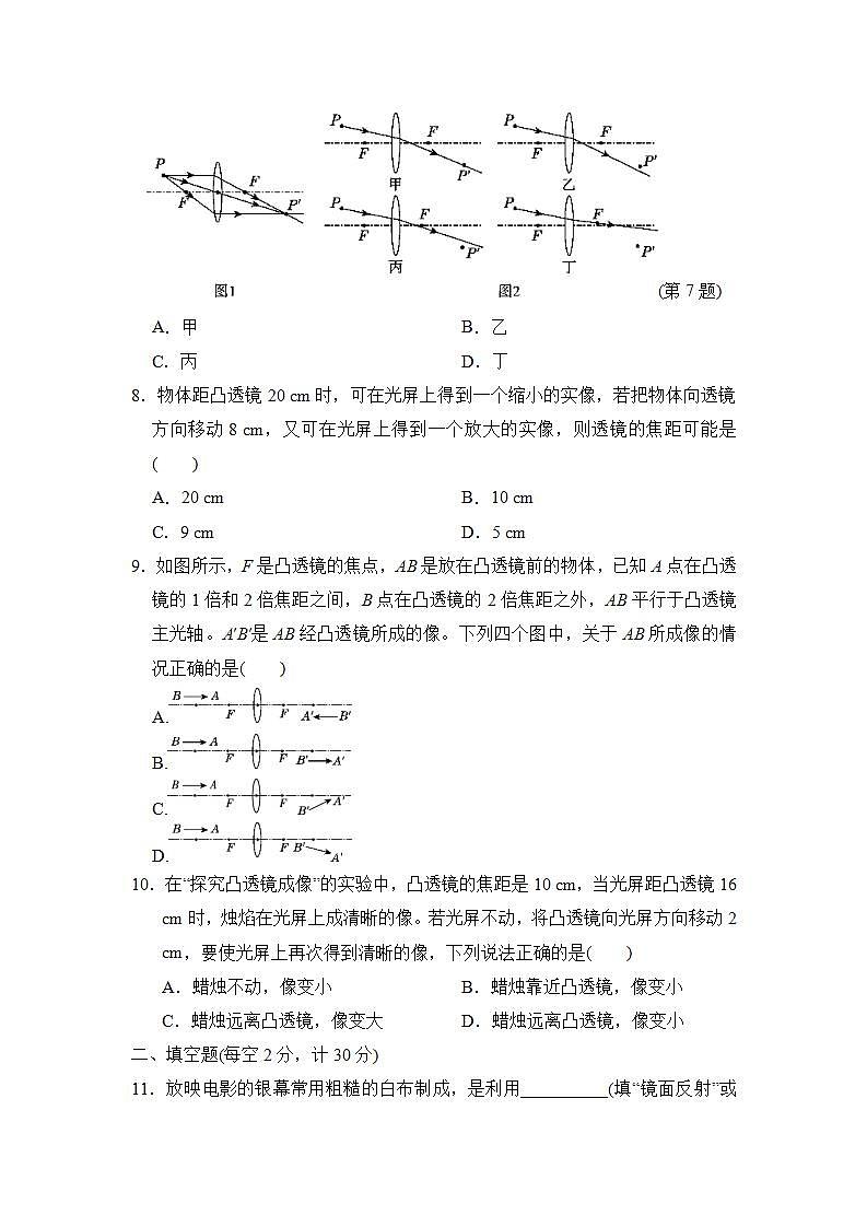 2022--2023学年沪粤版八年级物理上册--第三章 光与眼睛（单元测试卷）第3页