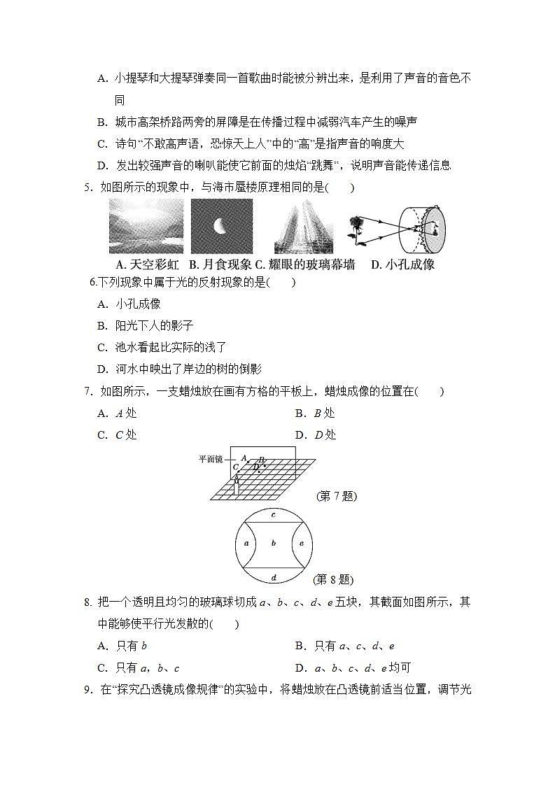 2022--2023学年沪粤版八年级物理上册--第一学期期中学情评估 试卷02