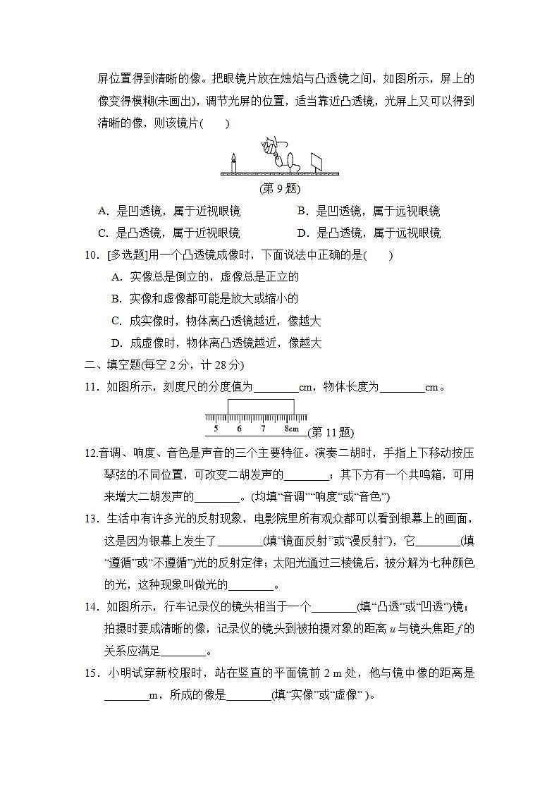 2022--2023学年沪粤版八年级物理上册--第一学期期中学情评估 试卷03