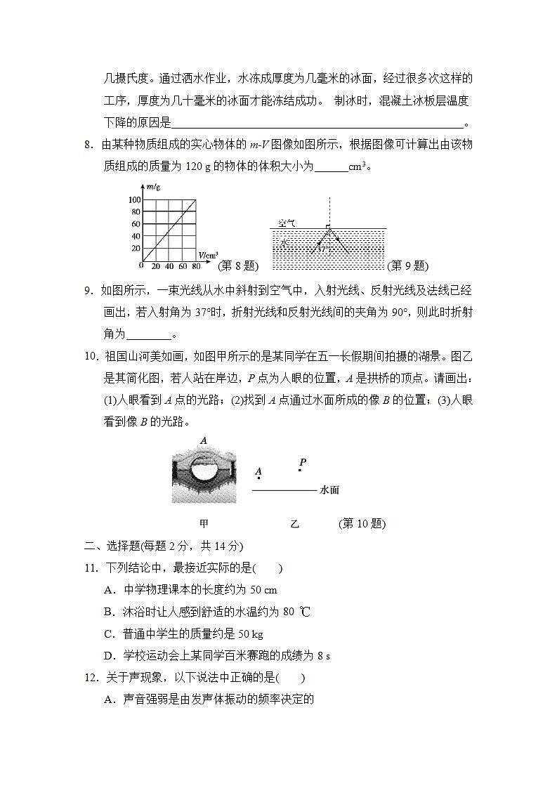 2022--2023学年沪粤版八年级物理上册--第一学期期末学情评估(B)一第2页
