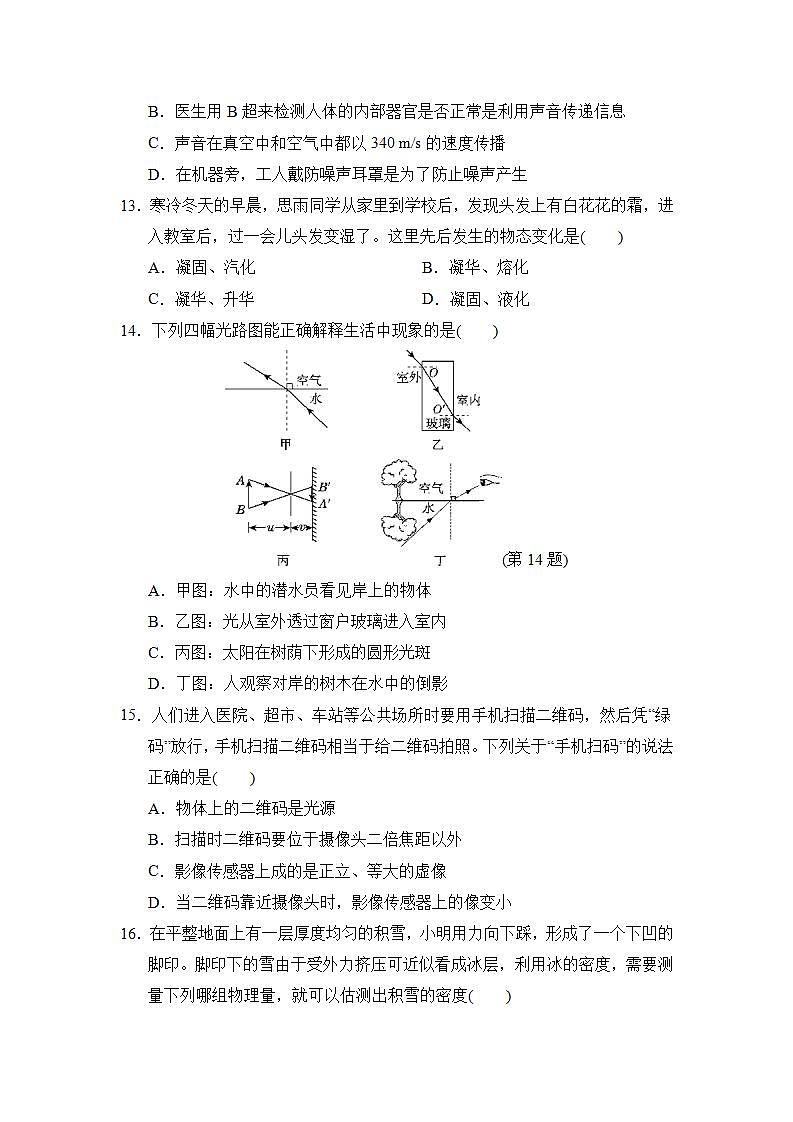 2022--2023学年沪粤版八年级物理上册--第一学期期末学情评估(B)一第3页