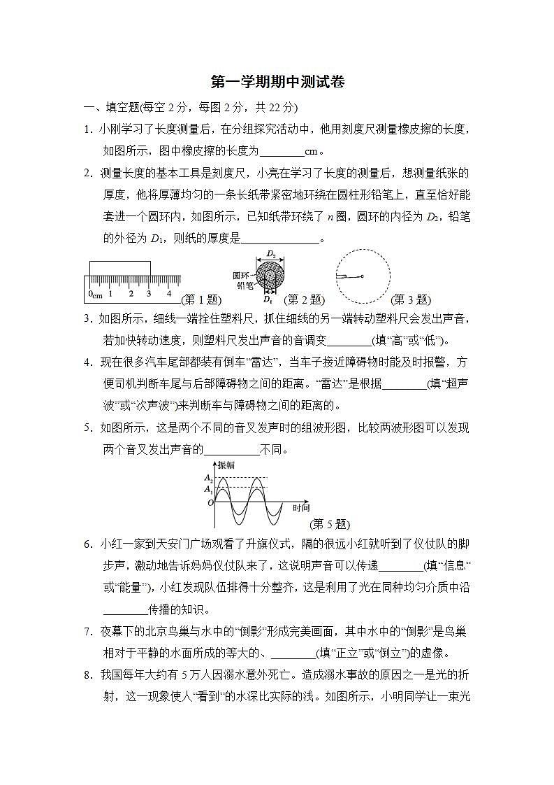 2022--2023学年沪粤版八年级物理上册--第一学期期中学情评估一第1页
