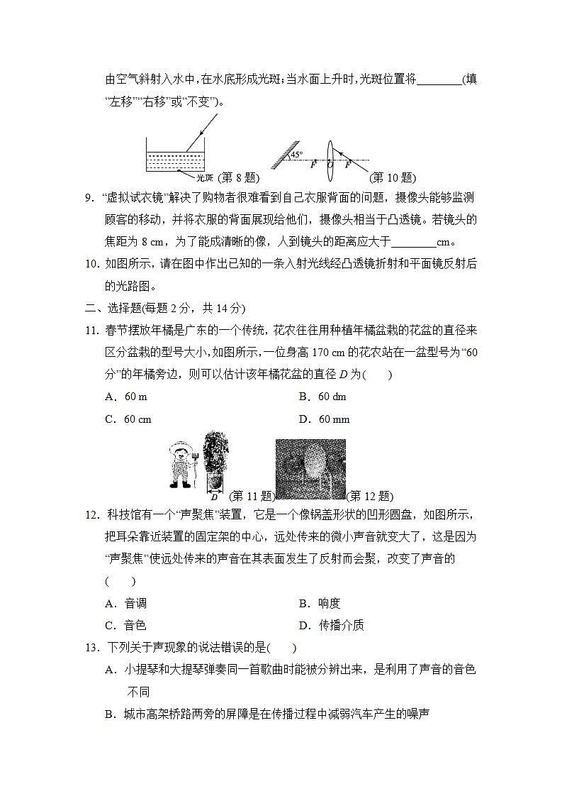 2022--2023学年沪粤版八年级物理上册--第一学期期中学情评估一第2页