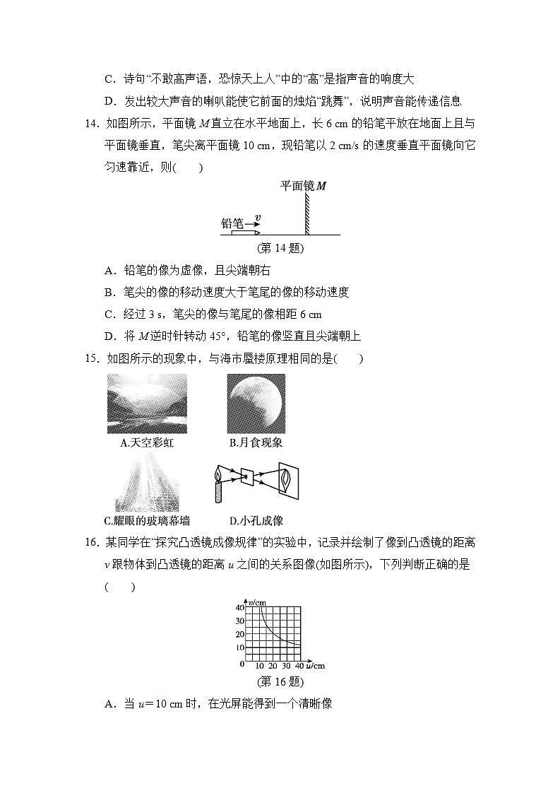 2022--2023学年沪粤版八年级物理上册--第一学期期中学情评估一第3页
