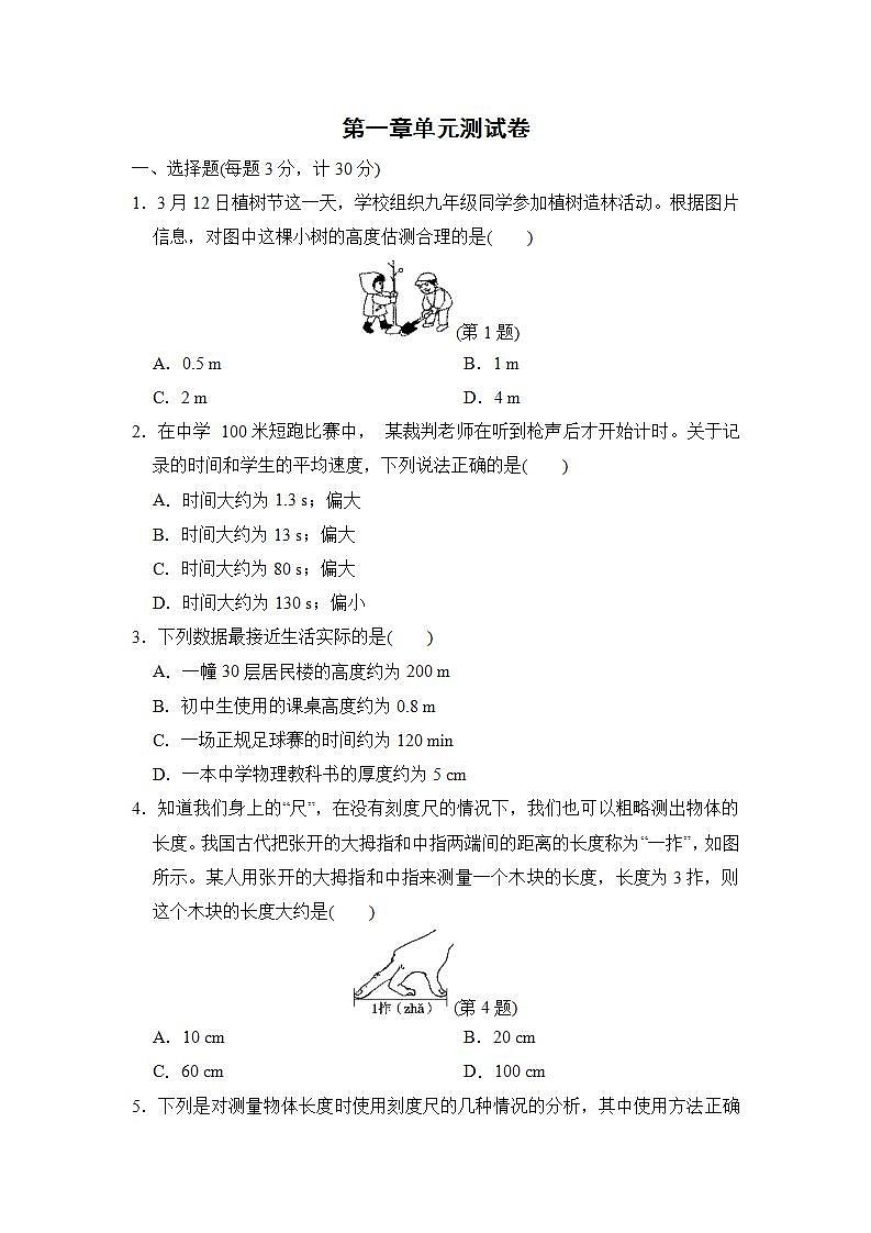 2022--2023学年沪粤版八年级物理上册--第一章 走进物理世界（单元测试卷）第1页