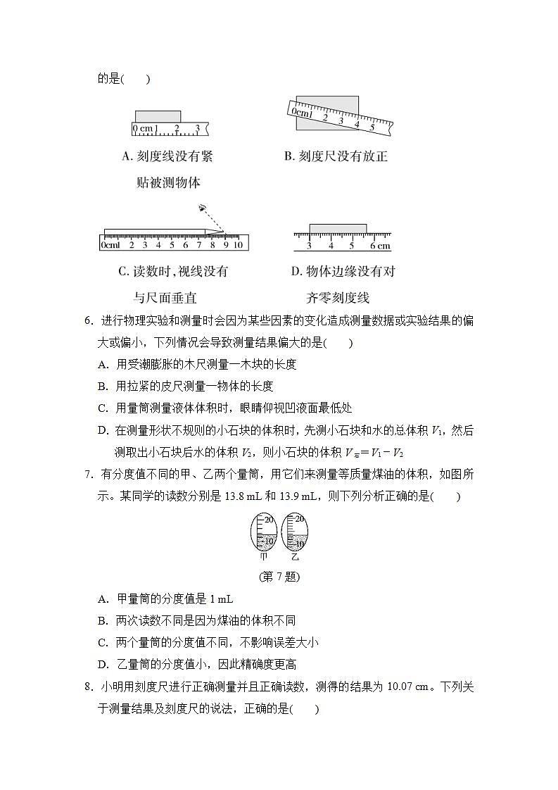2022--2023学年沪粤版八年级物理上册--第一章 走进物理世界（单元测试卷）第2页