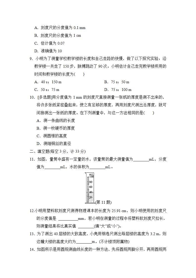 2022--2023学年沪粤版八年级物理上册--第一章 走进物理世界（单元测试卷）第3页