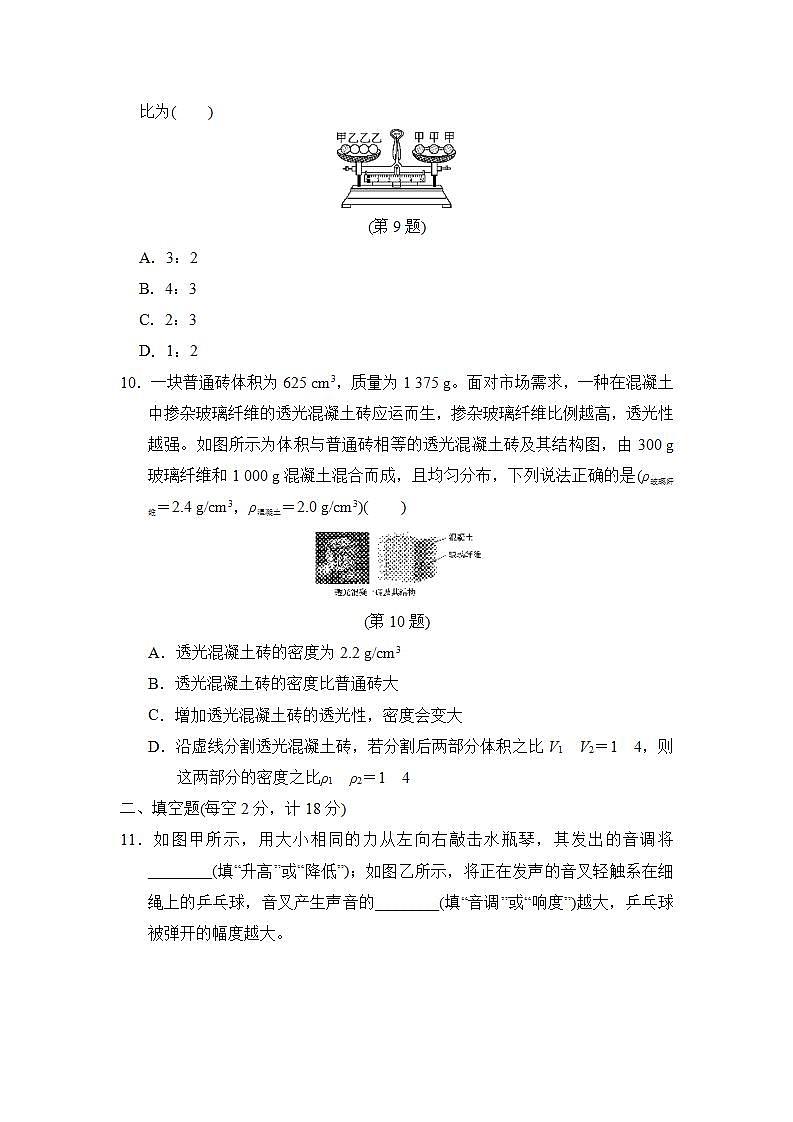 2022--2023学年沪粤版八年级物理上册--第一学期期末学情评估(A)第3页