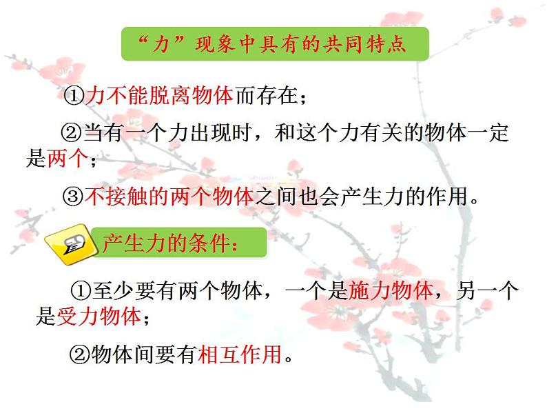 6.1怎样认识力课件++2021-2022学年沪粤版八年级下册物理第7页