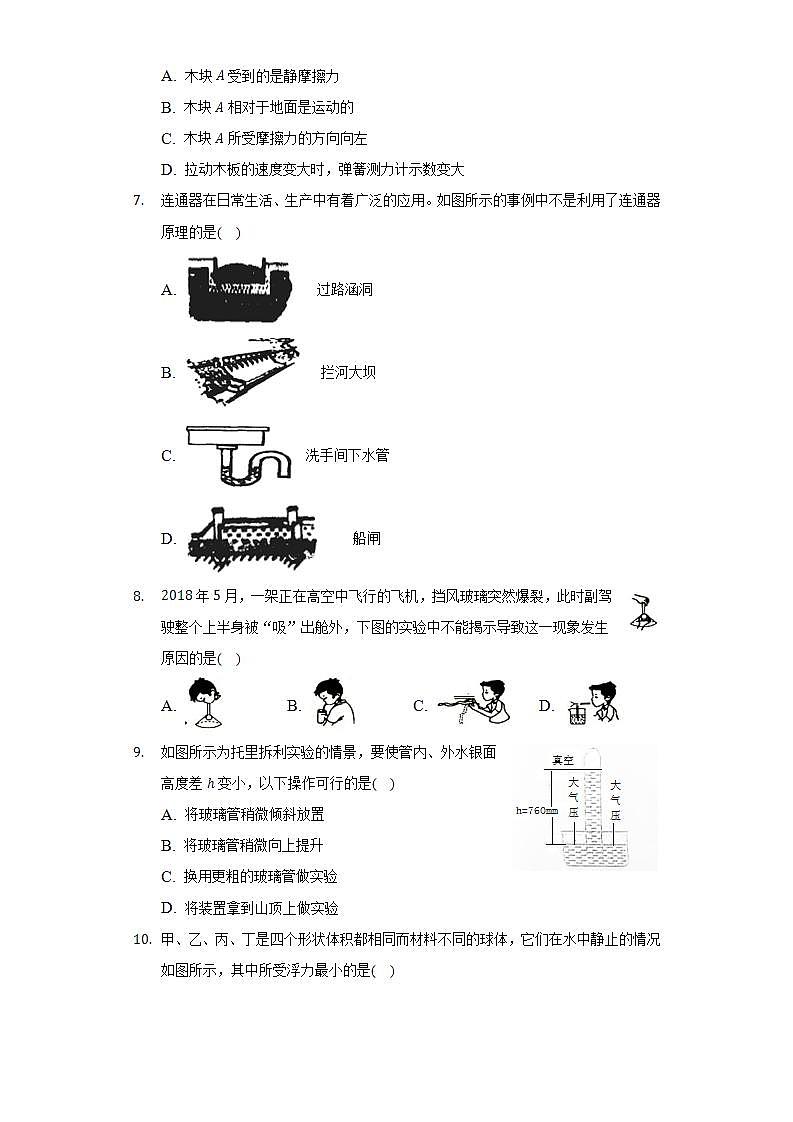 2021-2022学年四川省自贡市八年级（下）期末物理试卷（含解析）第3页