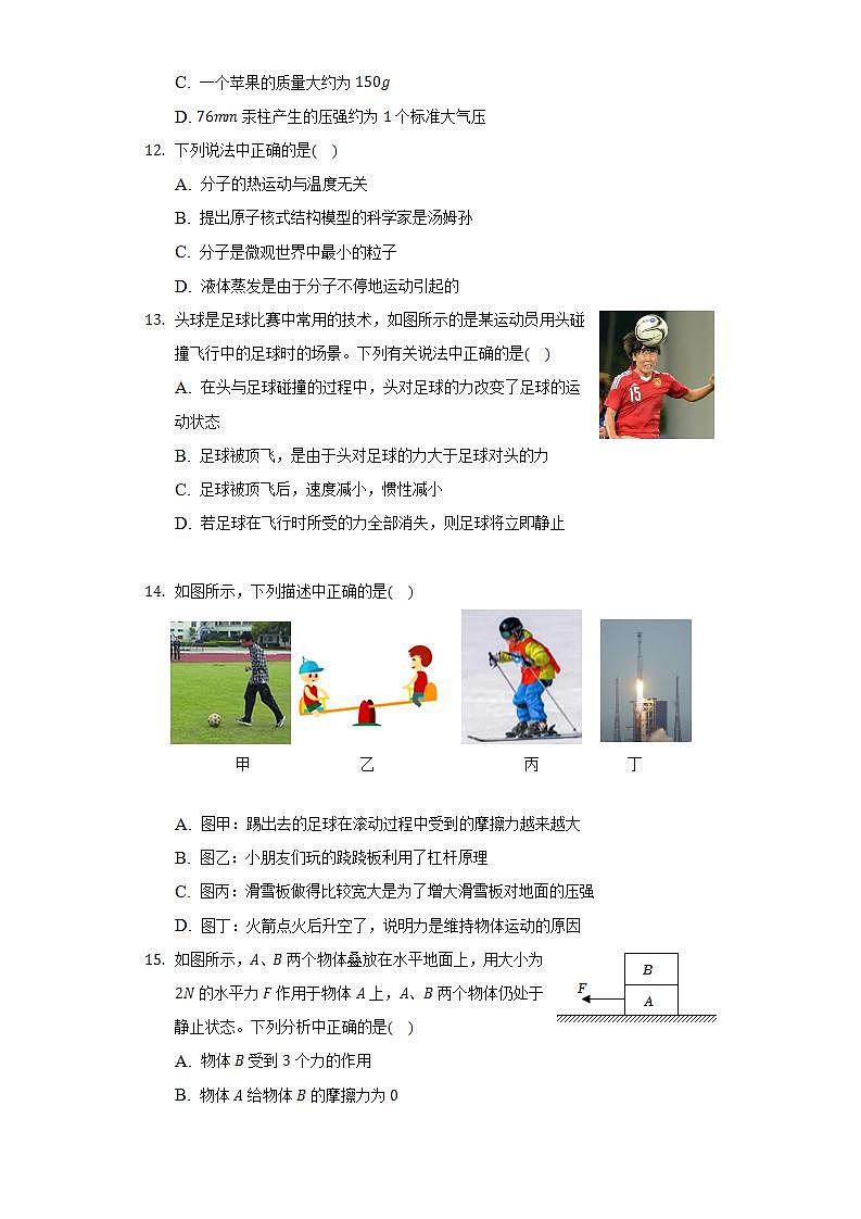 2021-2022学年安徽省淮北市五校联考八年级（下）期末物理试卷（含解析）第3页