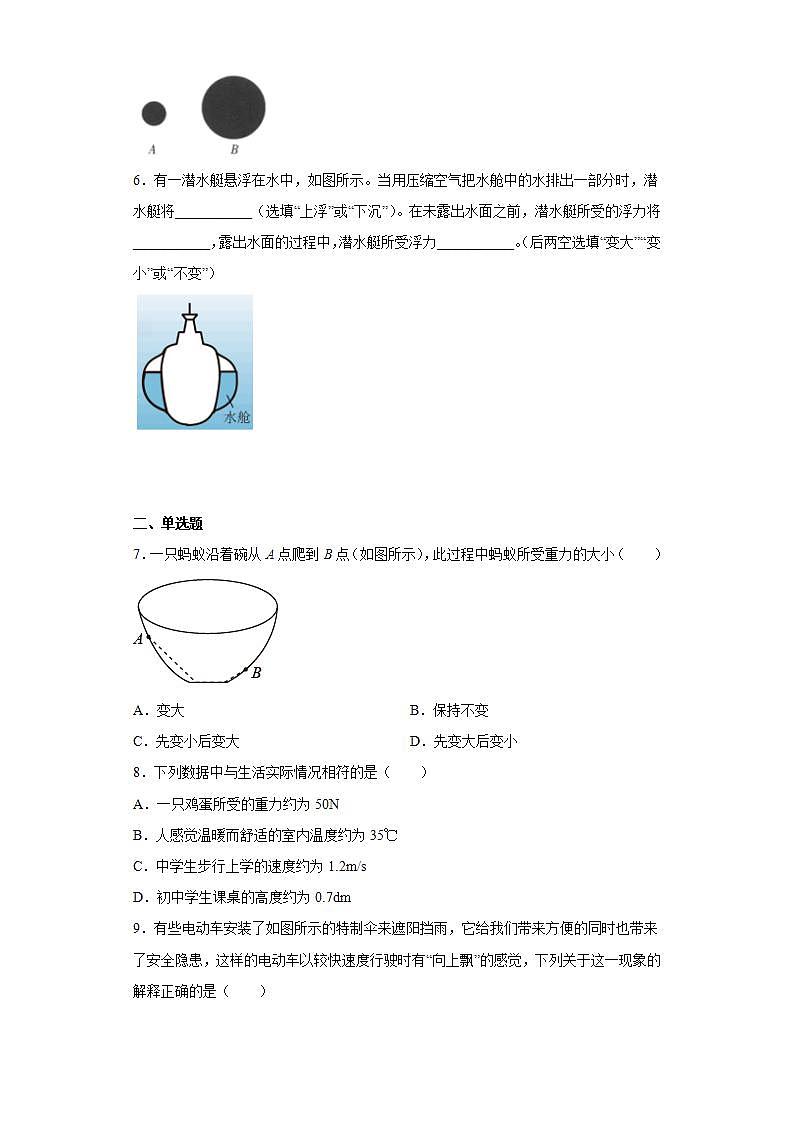 河南省驻马店市泌阳县2021-2022学年八年级（下）期末考试物理试题(word版含答案)02