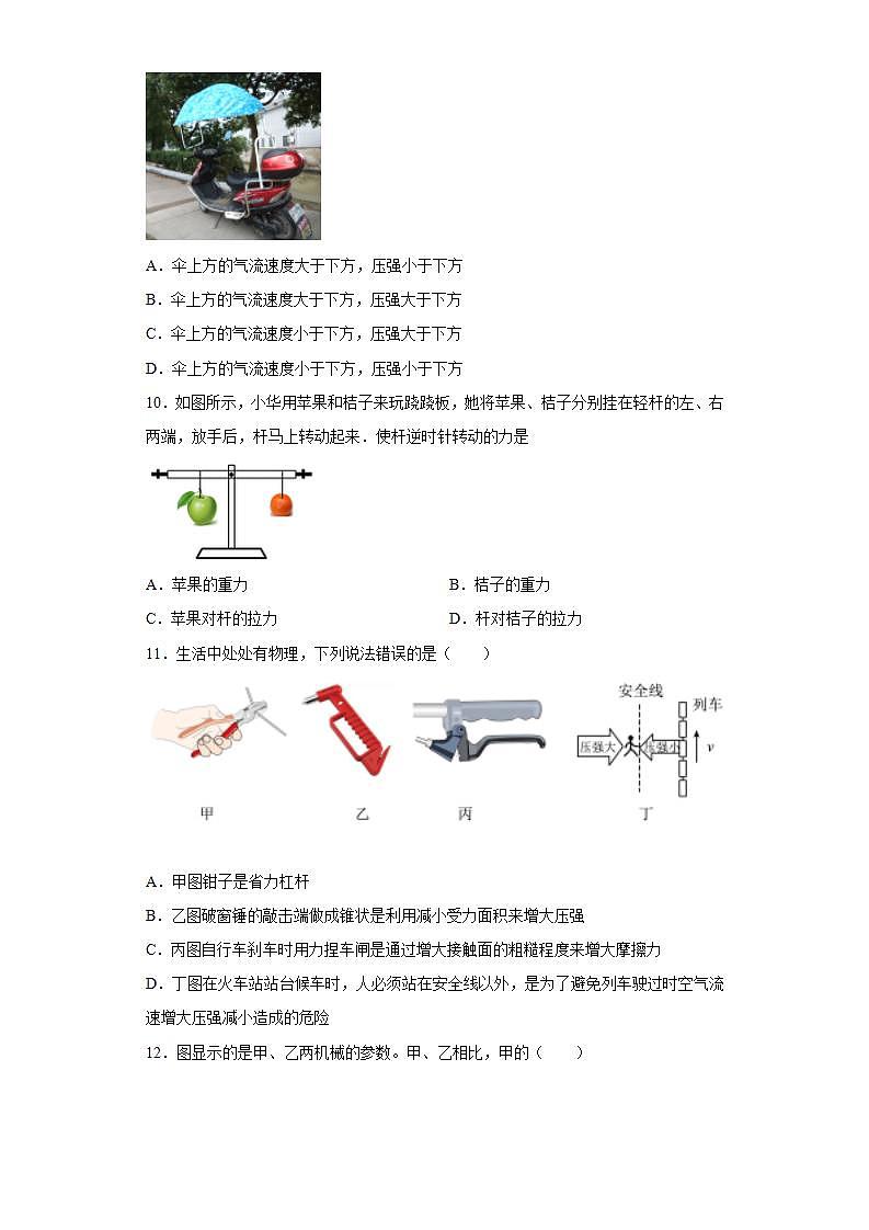 河南省驻马店市泌阳县2021-2022学年八年级（下）期末考试物理试题(word版含答案)03