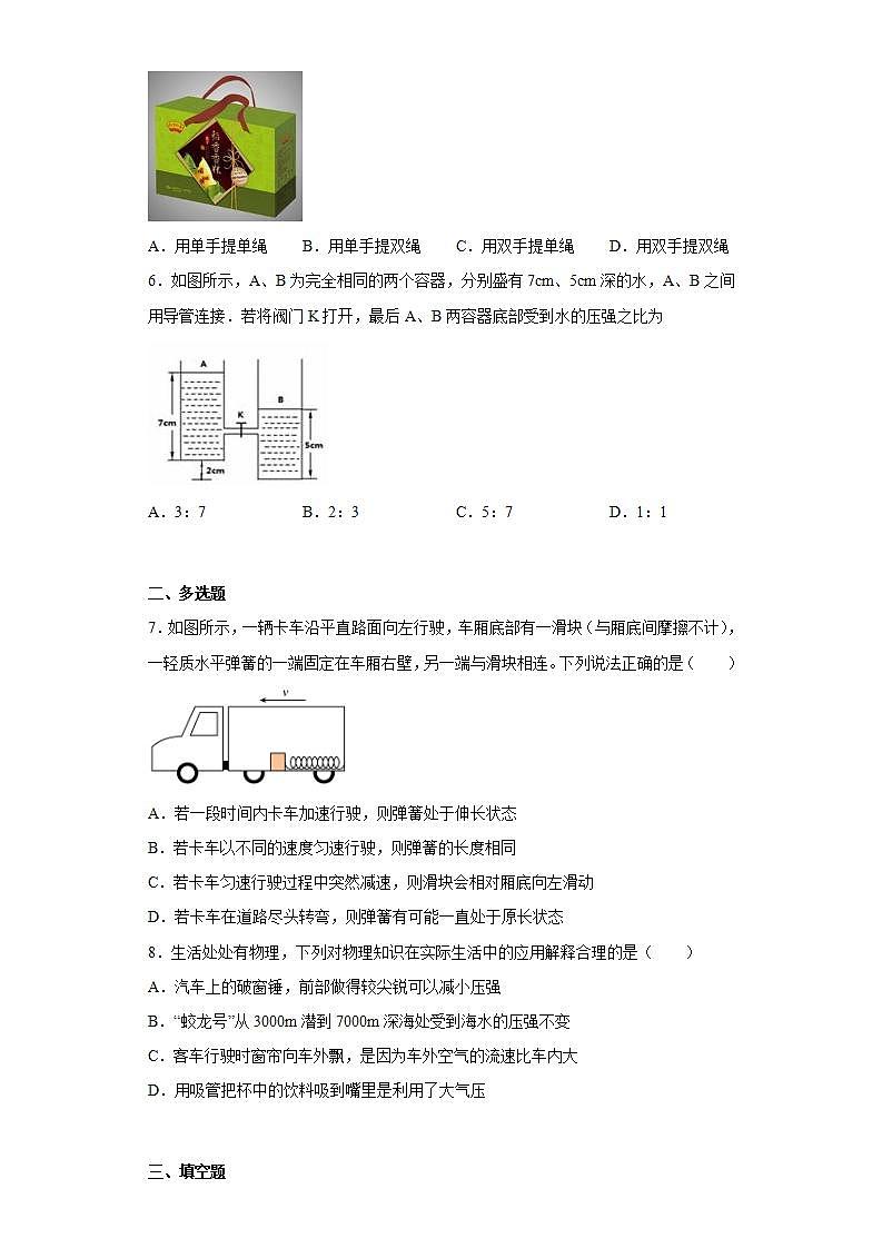 贵州省六盘水市2021-2022学年八年级（下）期中考试物理试题(word版含答案)第2页