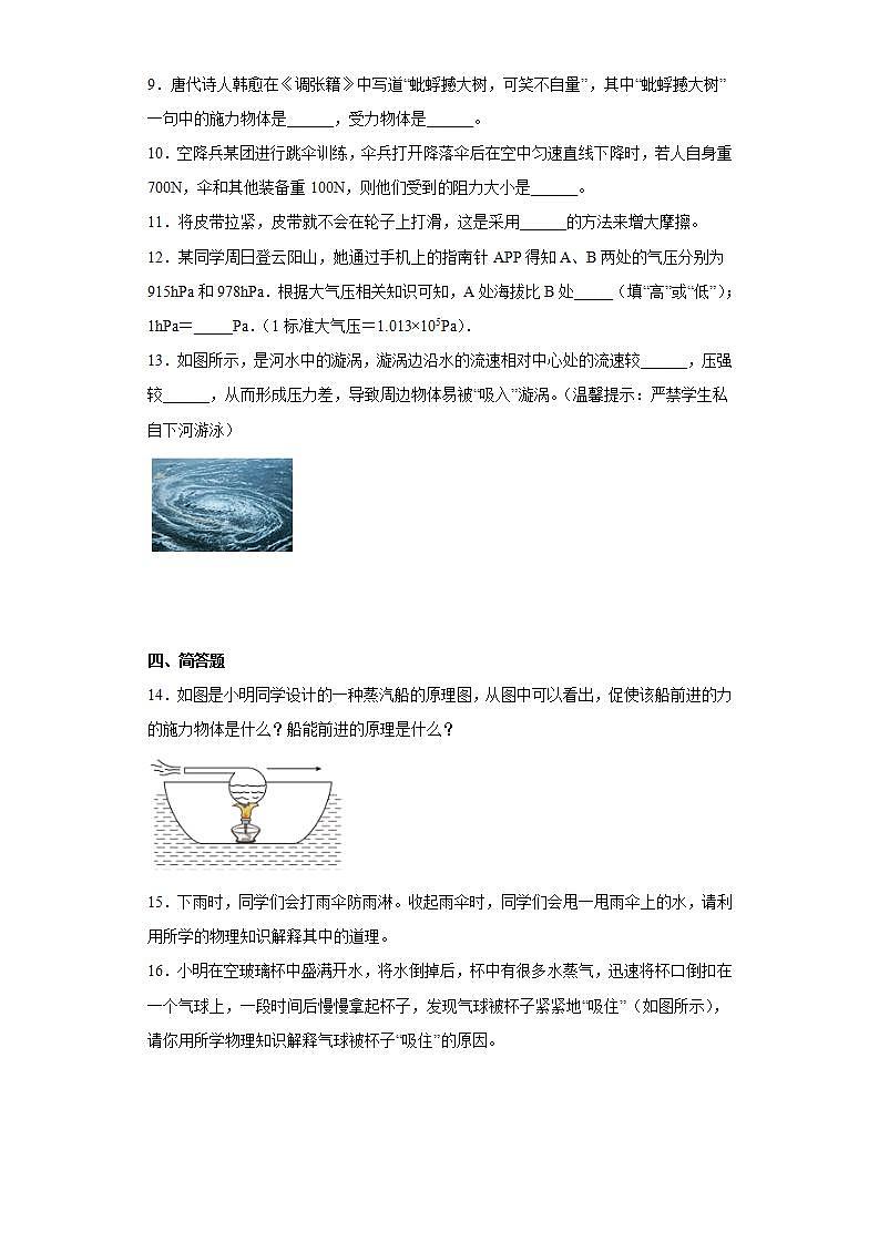 贵州省六盘水市2021-2022学年八年级（下）期中考试物理试题(word版含答案)第3页