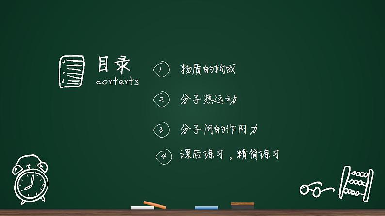 13.1分子热运动课件    2022-2023学年人教版九年级全一册物理第2页